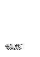 الكامل (2).pdf